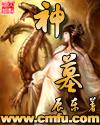 邪主的哑妻